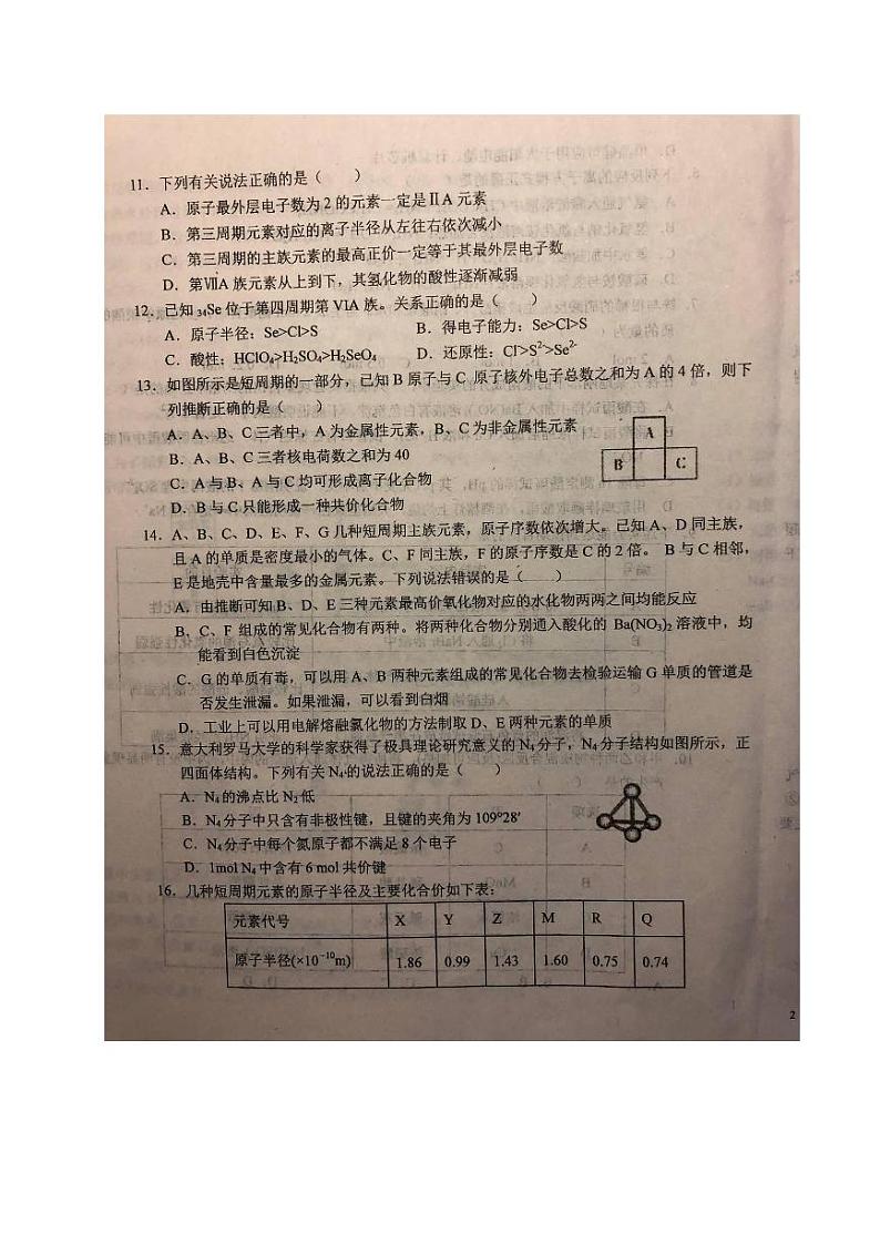 2020六安一中高一下学期期中考试化学试题PDF版含答案03