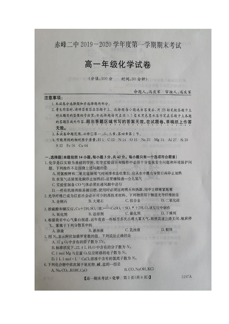 2020赤峰二中高一上学期期末考试化学试题扫描版含答案第1页