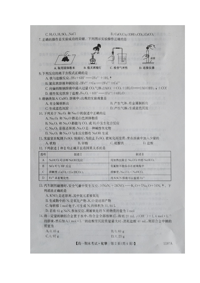 2020赤峰二中高一上学期期末考试化学试题扫描版含答案第2页