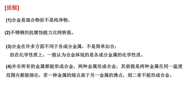 3.2 金属材料 课件-浙江大学附属中学高中化学人教版(2019)必修第一册第6页