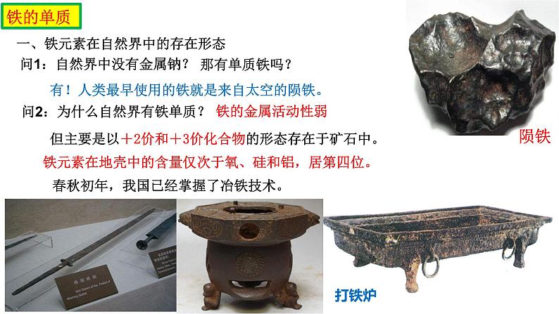 3.1 铁及其化合物 课件-浙江大学附属中学高中化学人教版(2019)必修第一册02