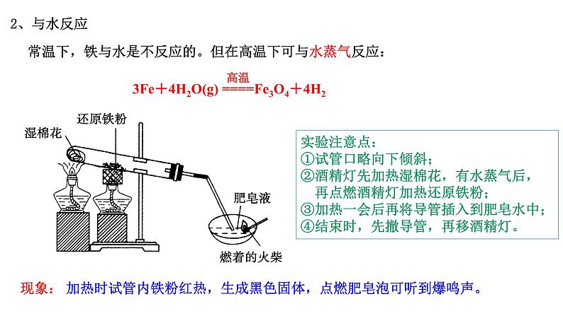 3.1 铁及其化合物 课件-浙江大学附属中学高中化学人教版(2019)必修第一册05