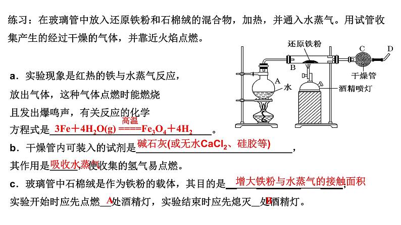 3.1 铁及其化合物 课件-浙江大学附属中学高中化学人教版(2019)必修第一册06