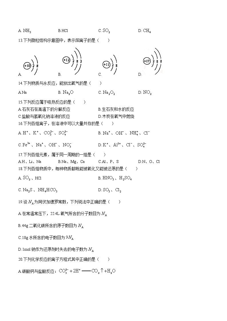 2022天水一中高一下学期学业水平模拟考试(三)化学试题第2页