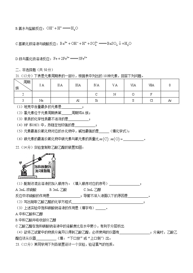 2022天水一中高一下学期学业水平模拟考试(三)化学试题第3页