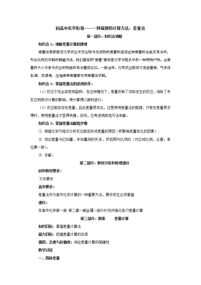 29.初高中化学衔接——一种简捷的计算方法:差量法第1页