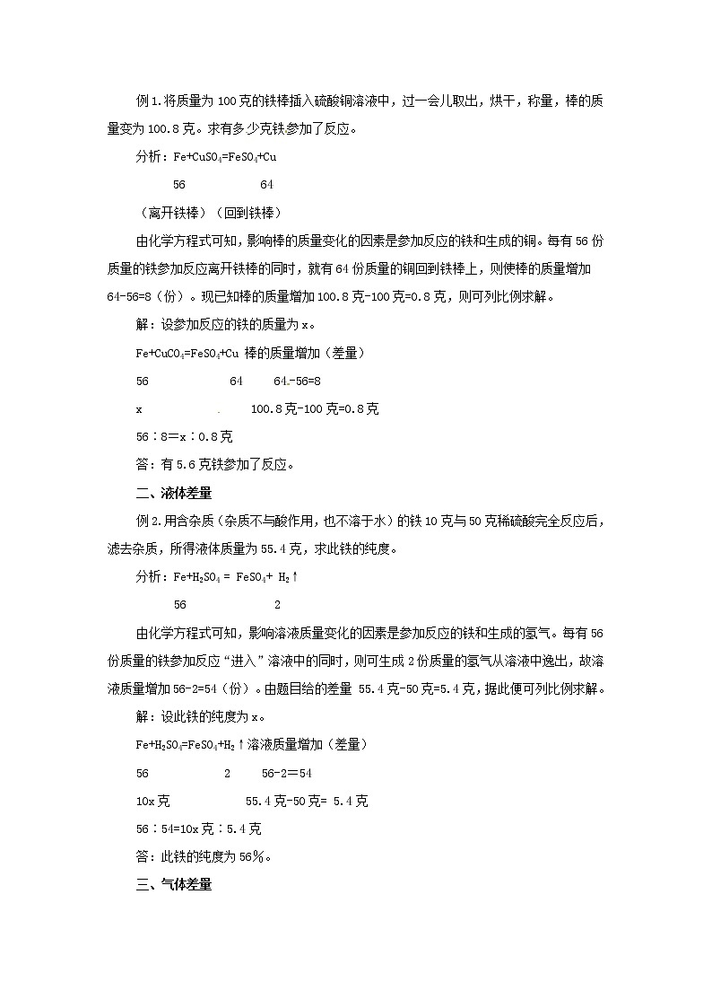 29.初高中化学衔接——一种简捷的计算方法:差量法第2页