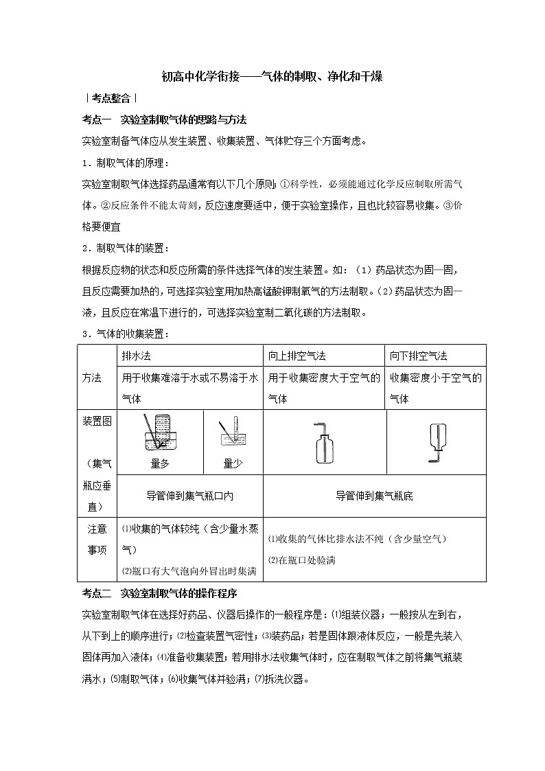 15.初高中化学衔接——气体的制取、净化和干燥 学案01