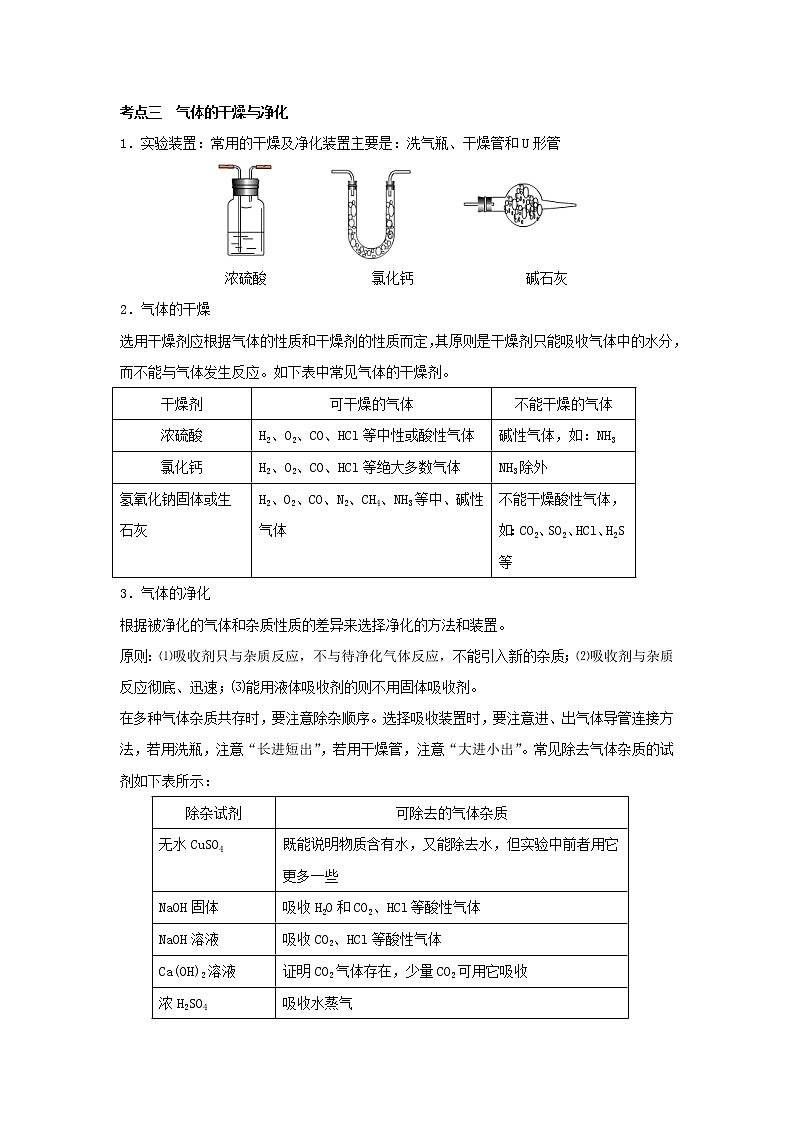 15.初高中化学衔接——气体的制取、净化和干燥 学案02