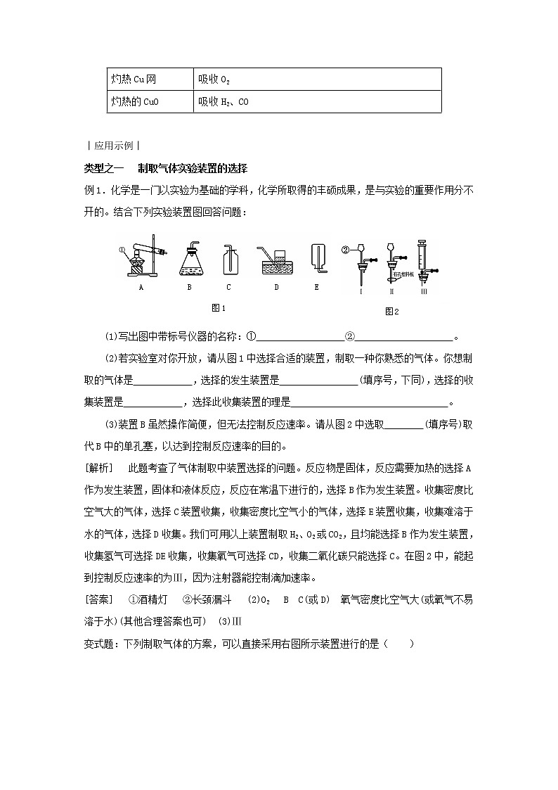 15.初高中化学衔接——气体的制取、净化和干燥 学案03