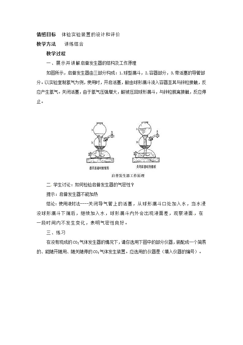 14.初高中化学衔接——启普发生器的构造和原理第2页
