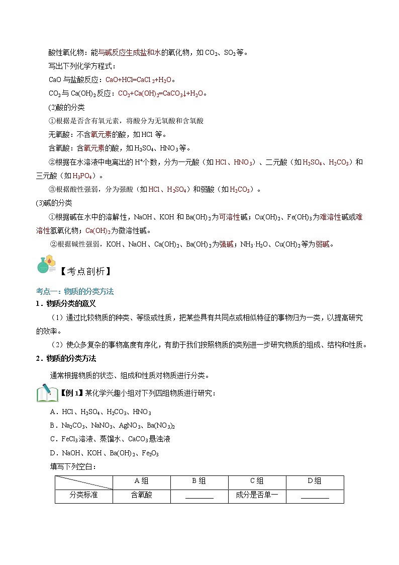 第01讲 物质的分类-【暑假自学课】2022年新高一化学暑假精品课(苏教版2019必修第一册) 试卷02