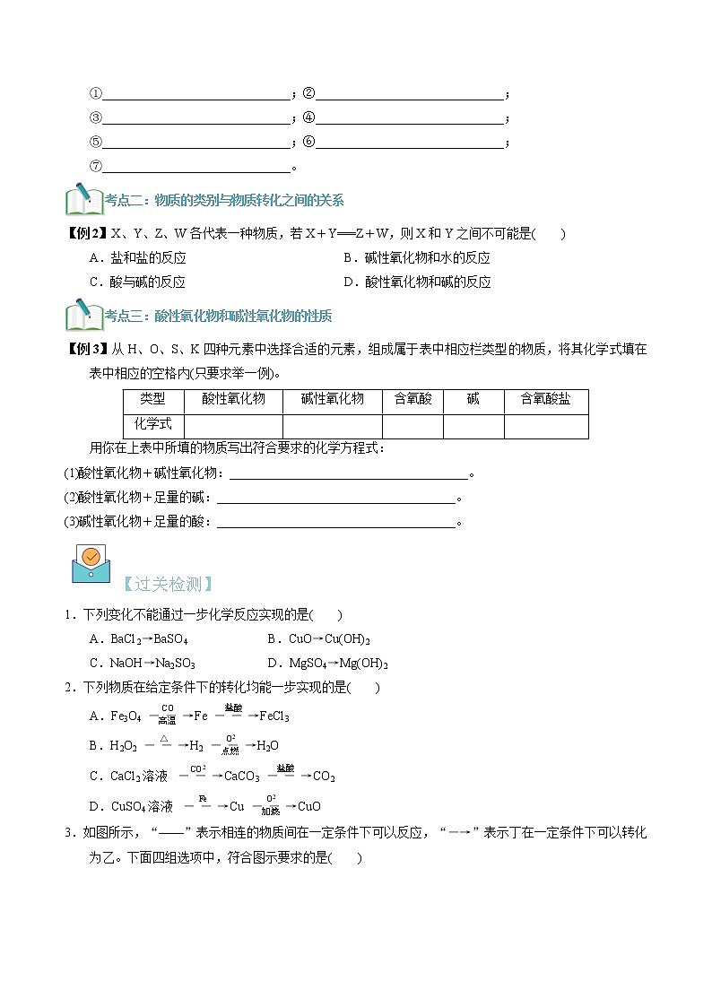 第02讲 物质的转化-【暑假自学课】2022年新高一化学暑假精品课(苏教版2019必修第一册) 试卷03