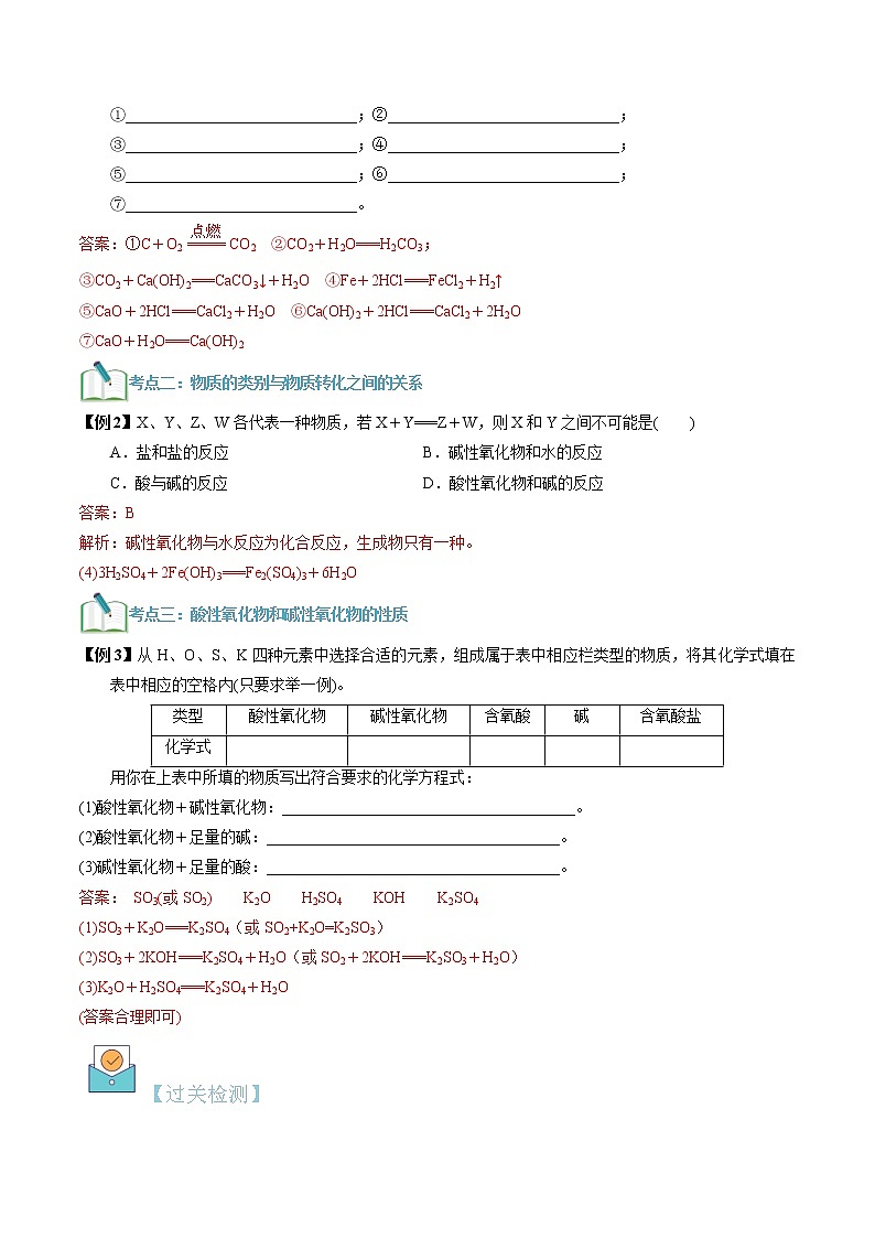 第02讲 物质的转化-【暑假自学课】2022年新高一化学暑假精品课(苏教版2019必修第一册) 试卷03