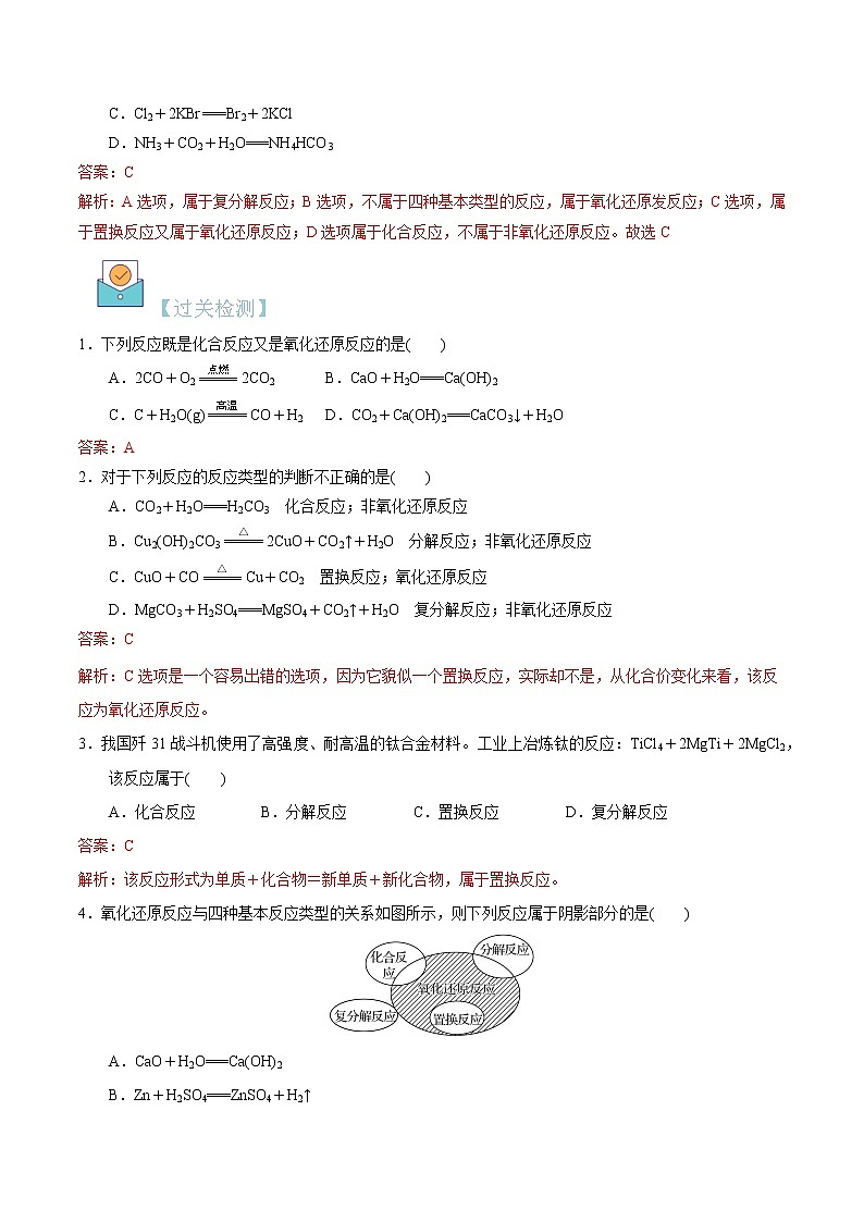 第03讲 化学反应的分类-【暑假自学课】2022年新高一化学暑假精品课(苏教版2019必修第一册) 试卷03