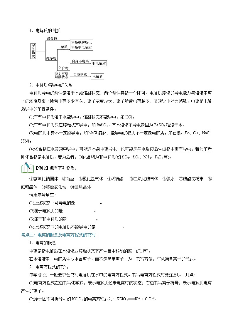 第07讲 电解质溶液-【暑假自学课】2022年新高一化学暑假精品课(苏教版2019必修第一册) 试卷03