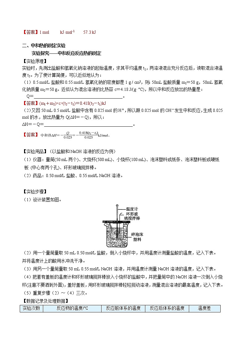 第03讲 中和热 燃烧热(教师版)-【暑假自学课】2022年新高二化学暑假精品课(人教版选修4)第2页
