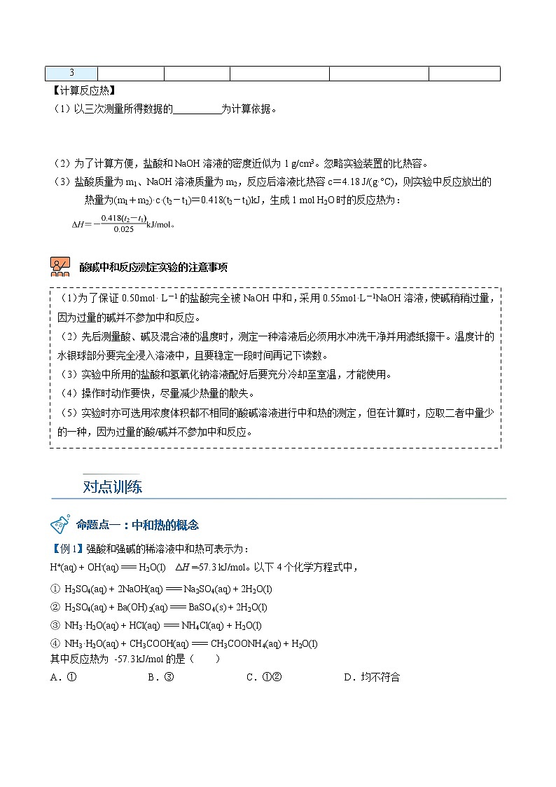 第03讲 中和热 燃烧热(学生版)-【暑假自学课】2022年新高二化学暑假精品课(人教版选修4)第3页