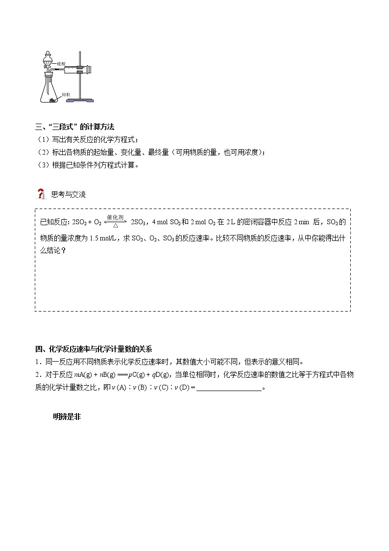 第06讲 化学反应速率(学生版)-【暑假自学课】2022年新高二化学暑假精品课(人教版选修4)第3页