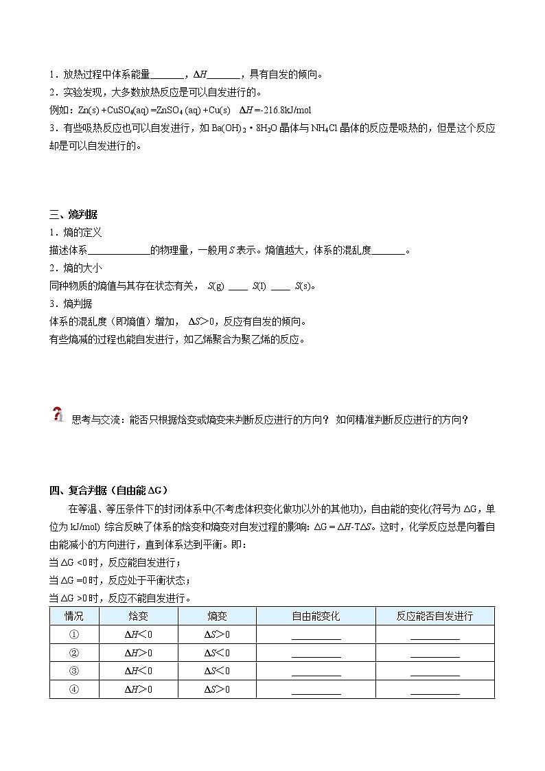第11讲 化学反应的方向-【暑假自学课】新高二化学暑假精品课(人教版选修4) 学案02