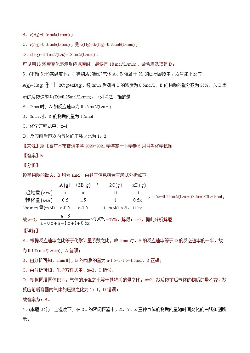 第13讲 暑假小测02(教师版)-【暑假自学课】2022年新高二化学暑假精品课(人教版选修4)第2页