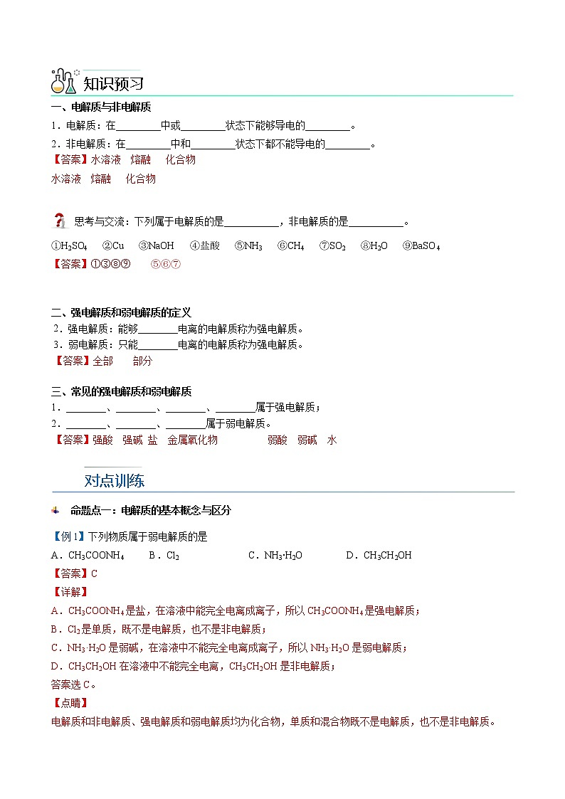 第14讲 弱电解质的电离(教师版)-【暑假自学课】2022年新高二化学暑假精品课(人教版选修4)第2页