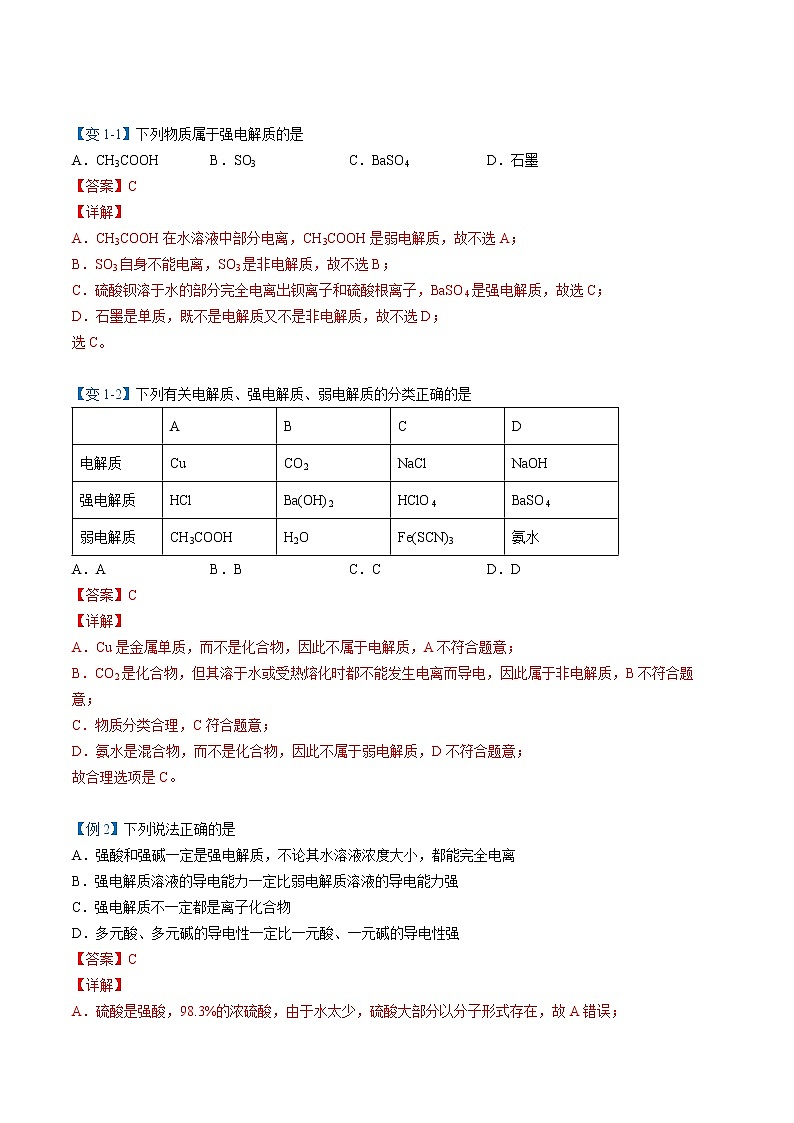 第14讲 弱电解质的电离(教师版)-【暑假自学课】2022年新高二化学暑假精品课(人教版选修4)第3页