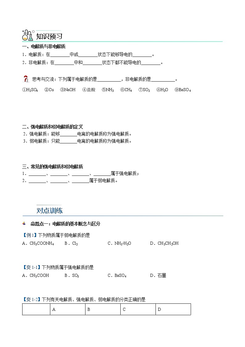 第14讲 弱电解质的电离(学生版)-【暑假自学课】2022年新高二化学暑假精品课(人教版选修4)第2页
