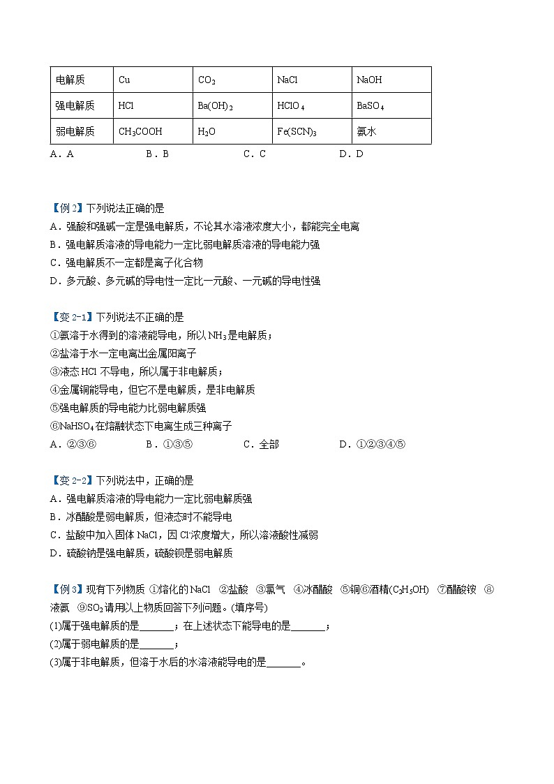 第14讲 弱电解质的电离(学生版)-【暑假自学课】2022年新高二化学暑假精品课(人教版选修4)第3页