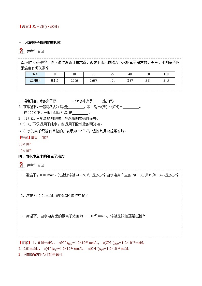 第16讲 水的电离(教师版)-【暑假自学课】2022年新高二化学暑假精品课(人教版选修4)第2页