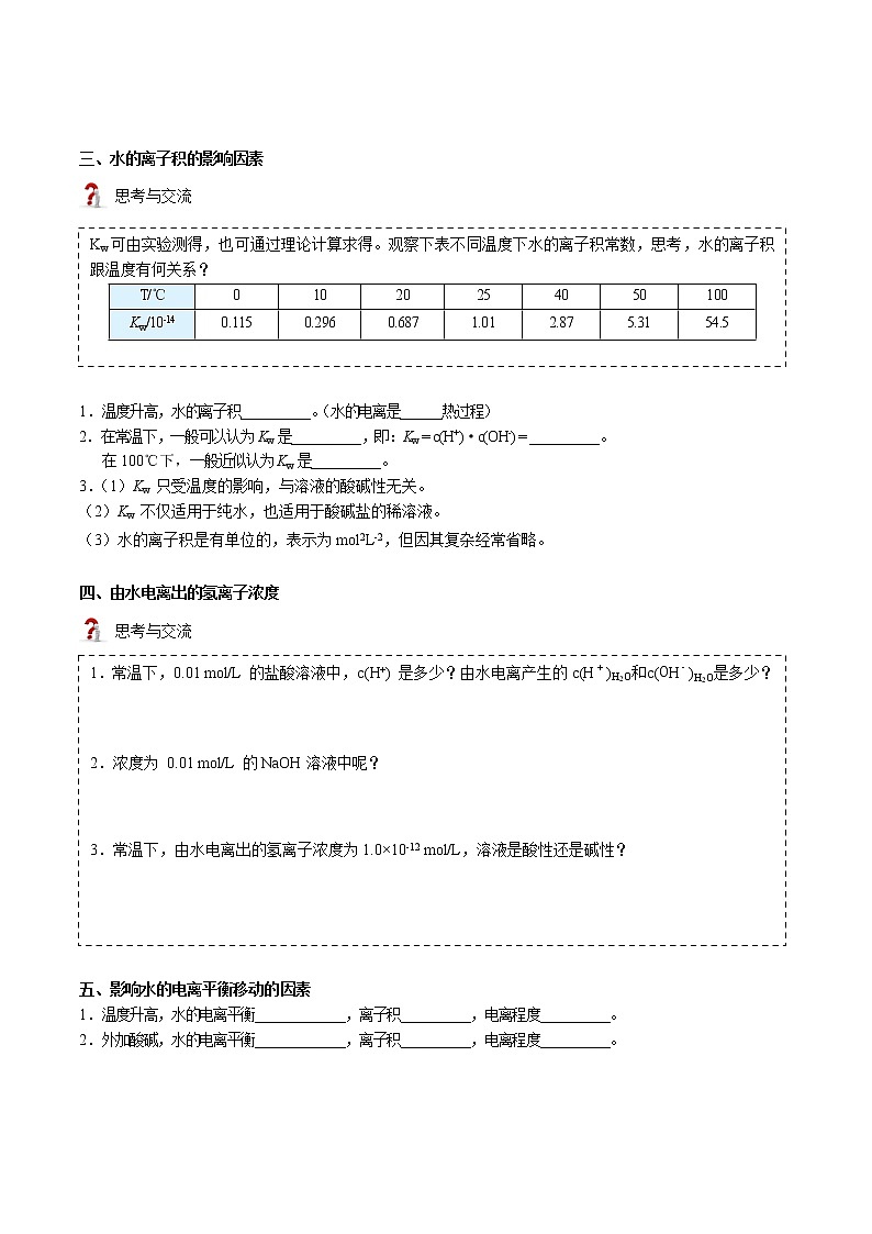 第16讲 水的电离(学生版)-【暑假自学课】2022年新高二化学暑假精品课(人教版选修4)第2页