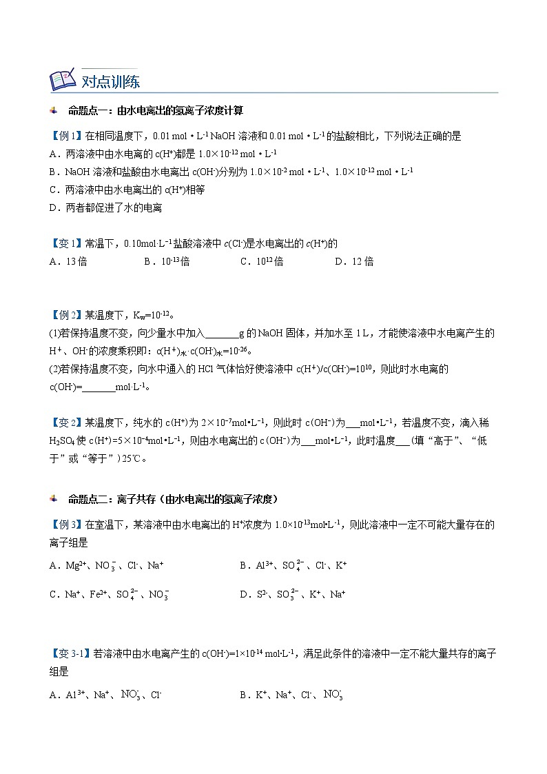 第16讲 水的电离(学生版)-【暑假自学课】2022年新高二化学暑假精品课(人教版选修4)第3页