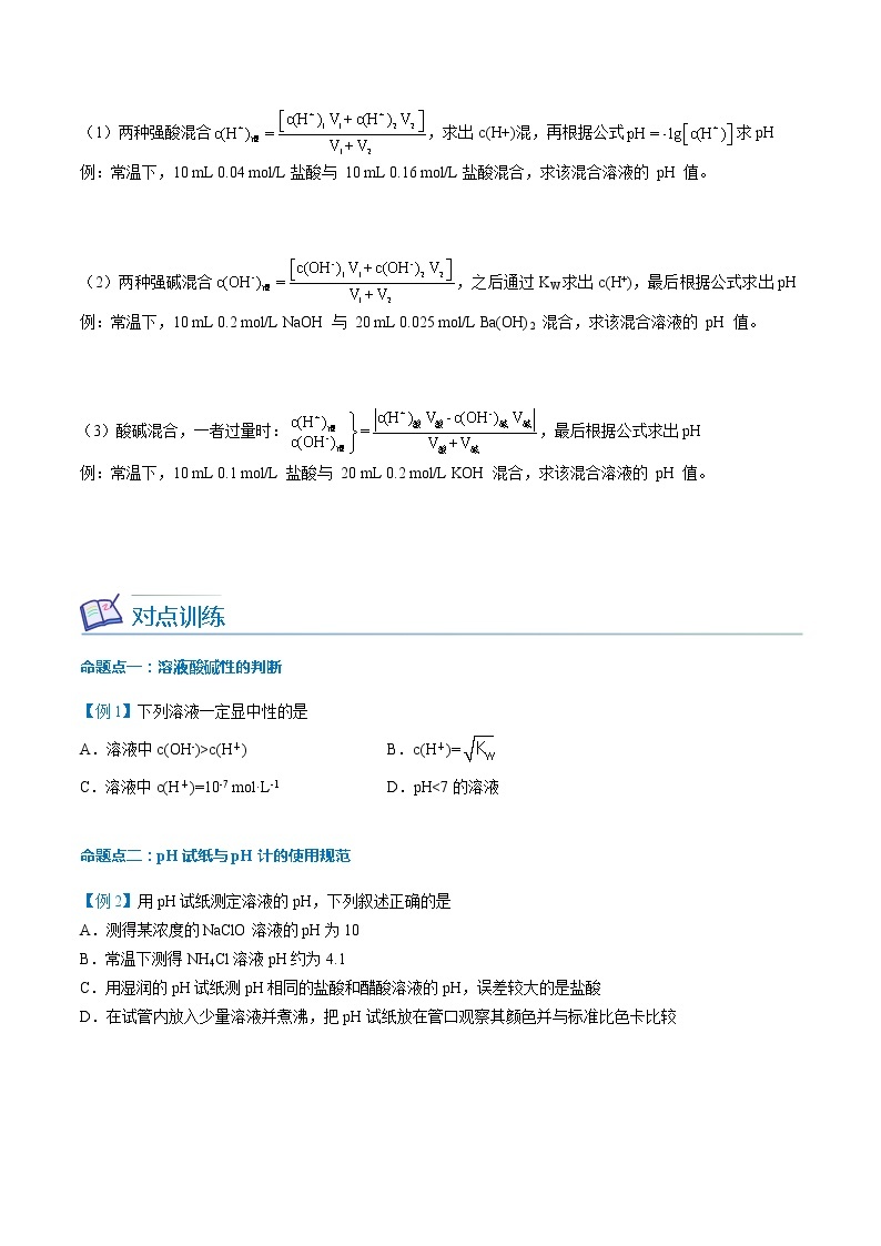 第17讲 溶液的酸碱性与pH-【暑假自学课】2022年新高二化学暑假精品课（人教版选修4） 学案03