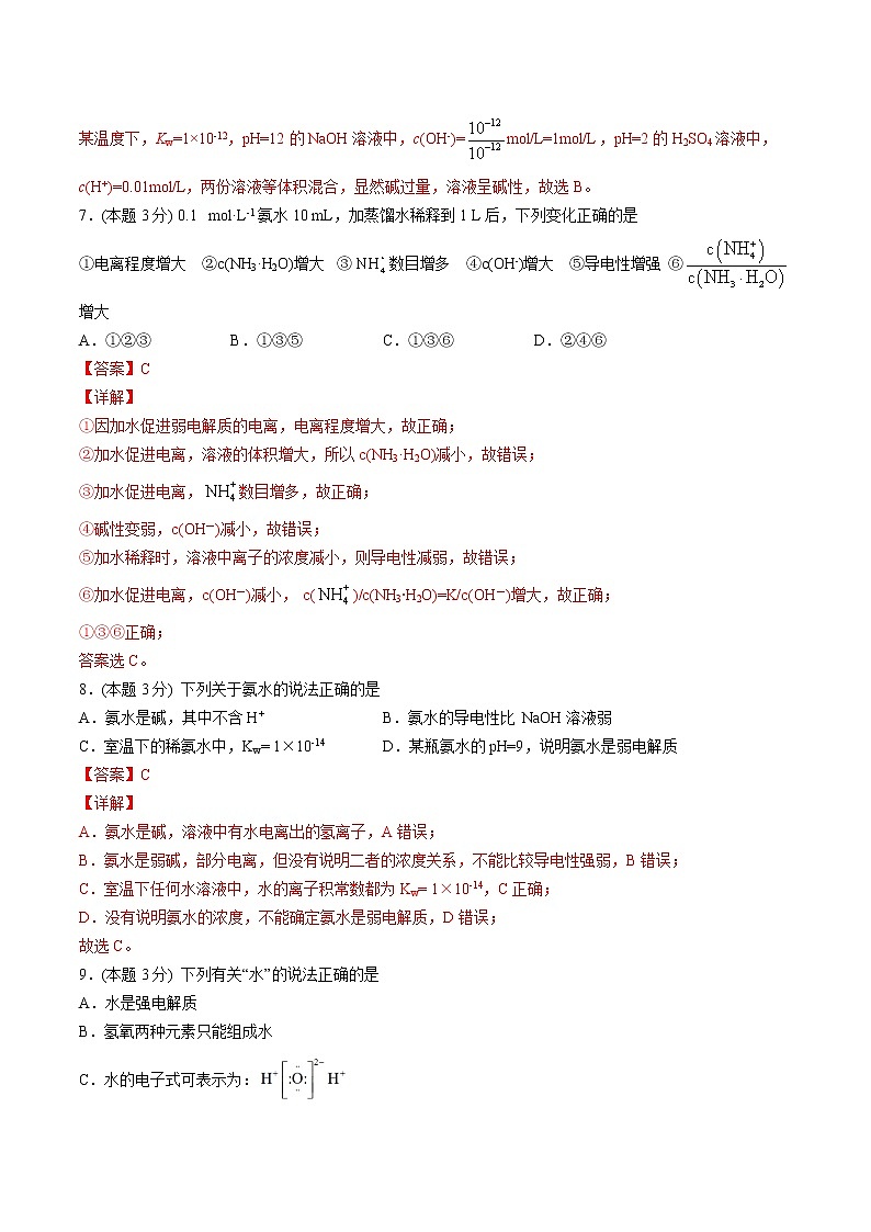 第18讲 暑假小测03(教师版)-【暑假自学课】2022年新高二化学暑假精品课(人教版选修4)第3页