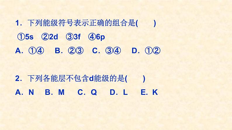 能层与能级、基态与激发态、原子光谱1.1.1 高二化学人教版(2019)选择性必修2 课件07
