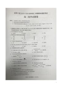 2019-2020学年浙江省金华十校高二下学期期末调研考试化学试题 PDF版