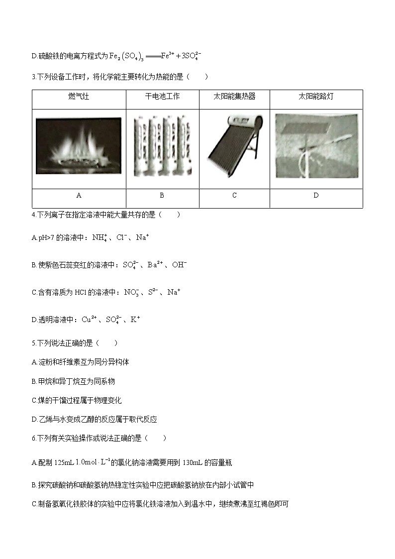 广西壮族自治区柳州市2021-2022学年高一下学期期末联考化学试题(Word版含答案)02