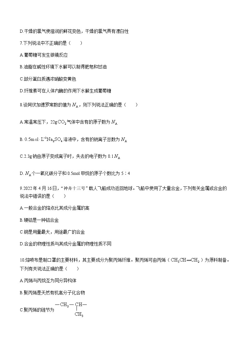 广西壮族自治区柳州市2021-2022学年高一下学期期末联考化学试题(Word版含答案)03
