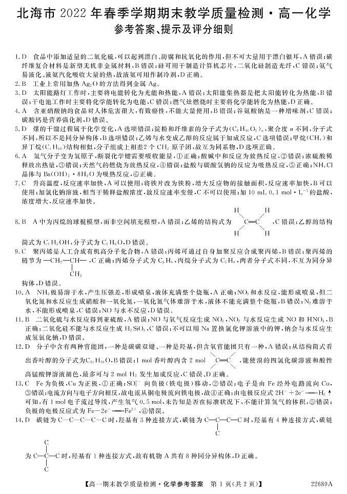 化学答案第1页