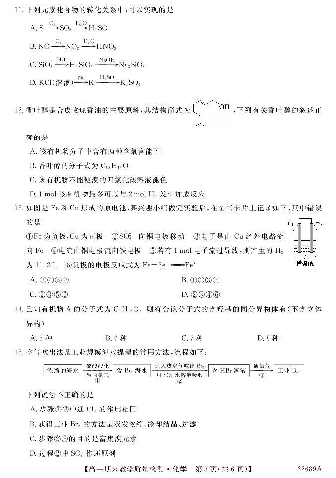 化学第3页