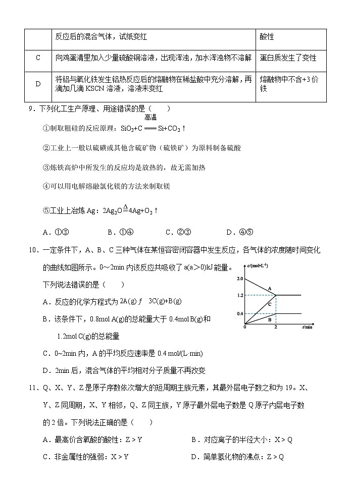 广西壮族自治区南宁市青秀区2021-2022学年高一下学期期末考试化学试题03