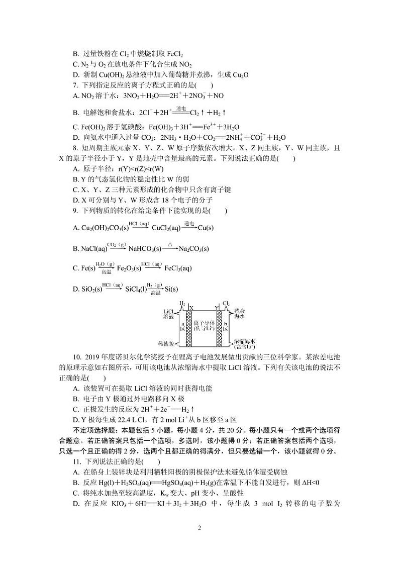 2020届江苏省南京市、盐城市高三第二次模拟考试 化学(PDF版)02