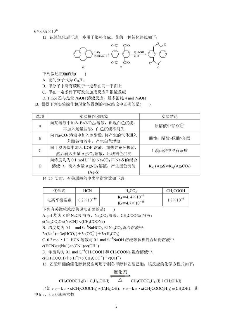 2020届江苏省南京市、盐城市高三第二次模拟考试 化学(PDF版)03