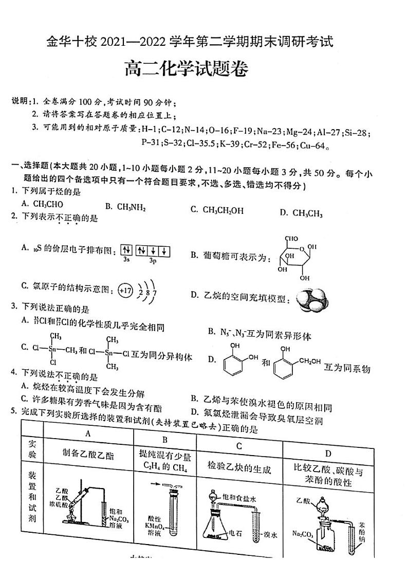 2021-2022学年浙江省金华十校高二下学期期末调研考试化学试题(PDF版)01