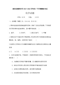 陕西省西安市周至县第四中学2021-2022学年高一下学期期末考试化学试题