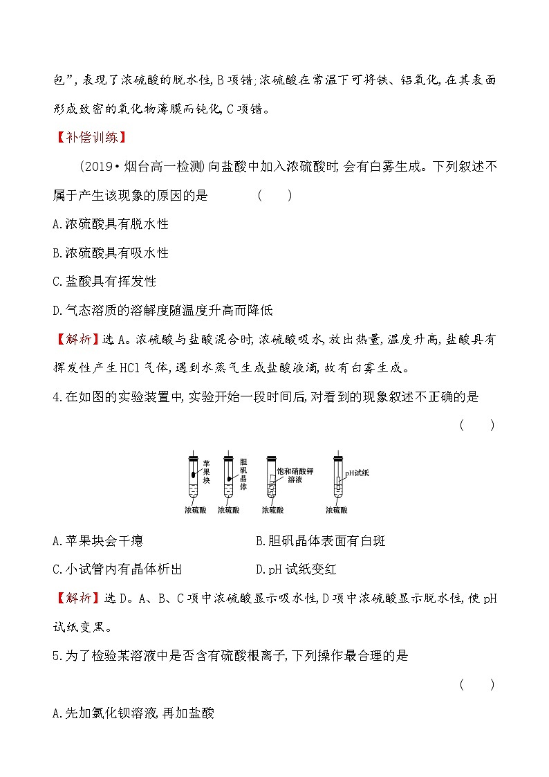 【2019新人教版化学】(拔高篇)必修二课堂检测·素养达标 5.1.2(化学)第2页