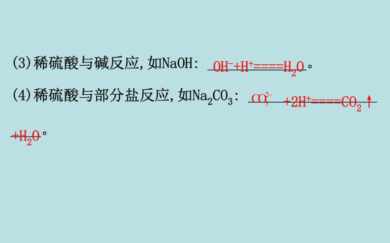 【2019新人教版化学】(拔高篇)必修二5.1.2（化学） 课件08
