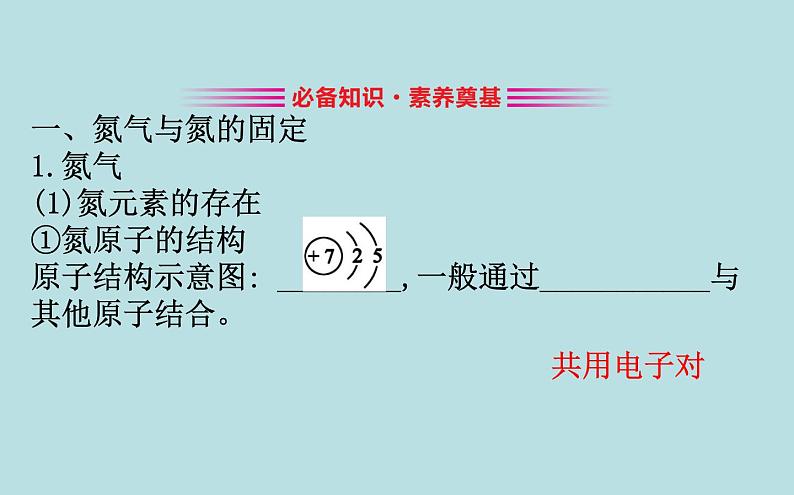 【2019新人教版化学】(拔高篇)必修二5.2.1(化学)第3页