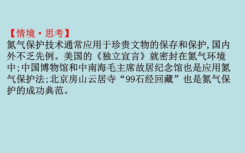 【2019新人教版化学】(拔高篇)必修二5.2.1(化学)第8页