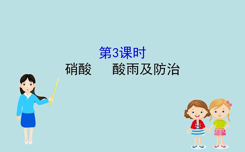 【2019新人教版化学】(拔高篇)必修二5.2.3(化学)第1页